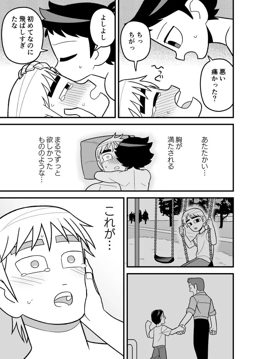Wallece x Todd manga Page.8