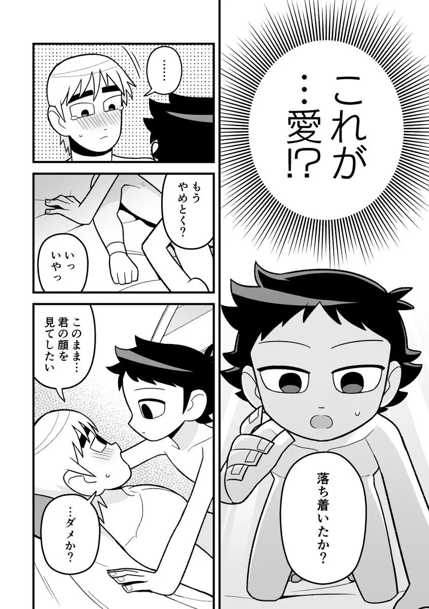 Wallece x Todd manga Page.9