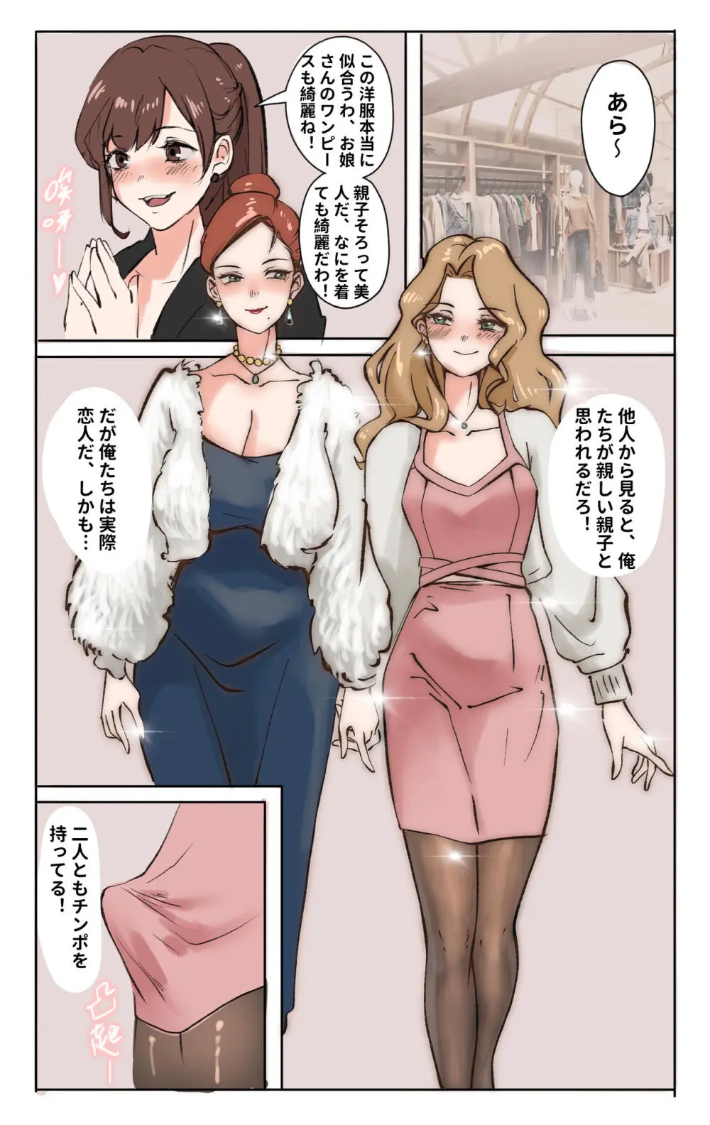 母と女装息子 前編 Page.12