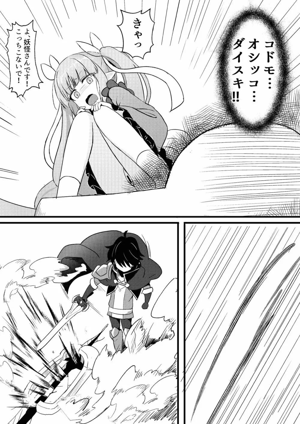 君はキョウカちゃんに手を出さない Page.4