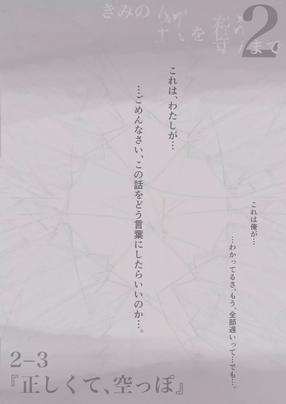 きみの全てを奪うまで 2 Page.65