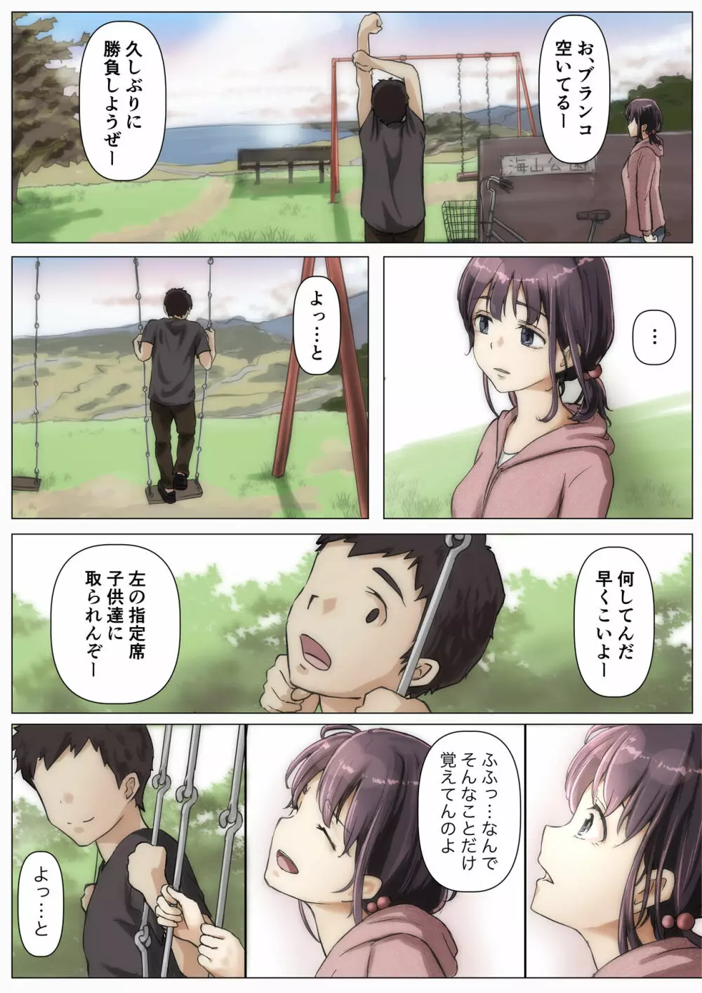 きみの全てを奪うまで 2 Page.69