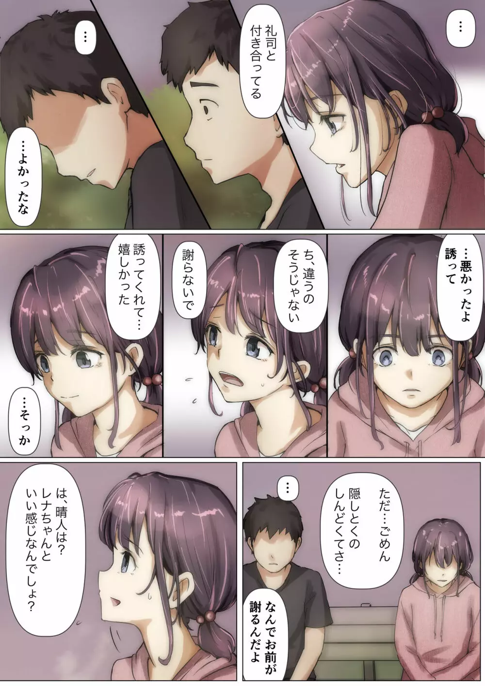 きみの全てを奪うまで 2 Page.76