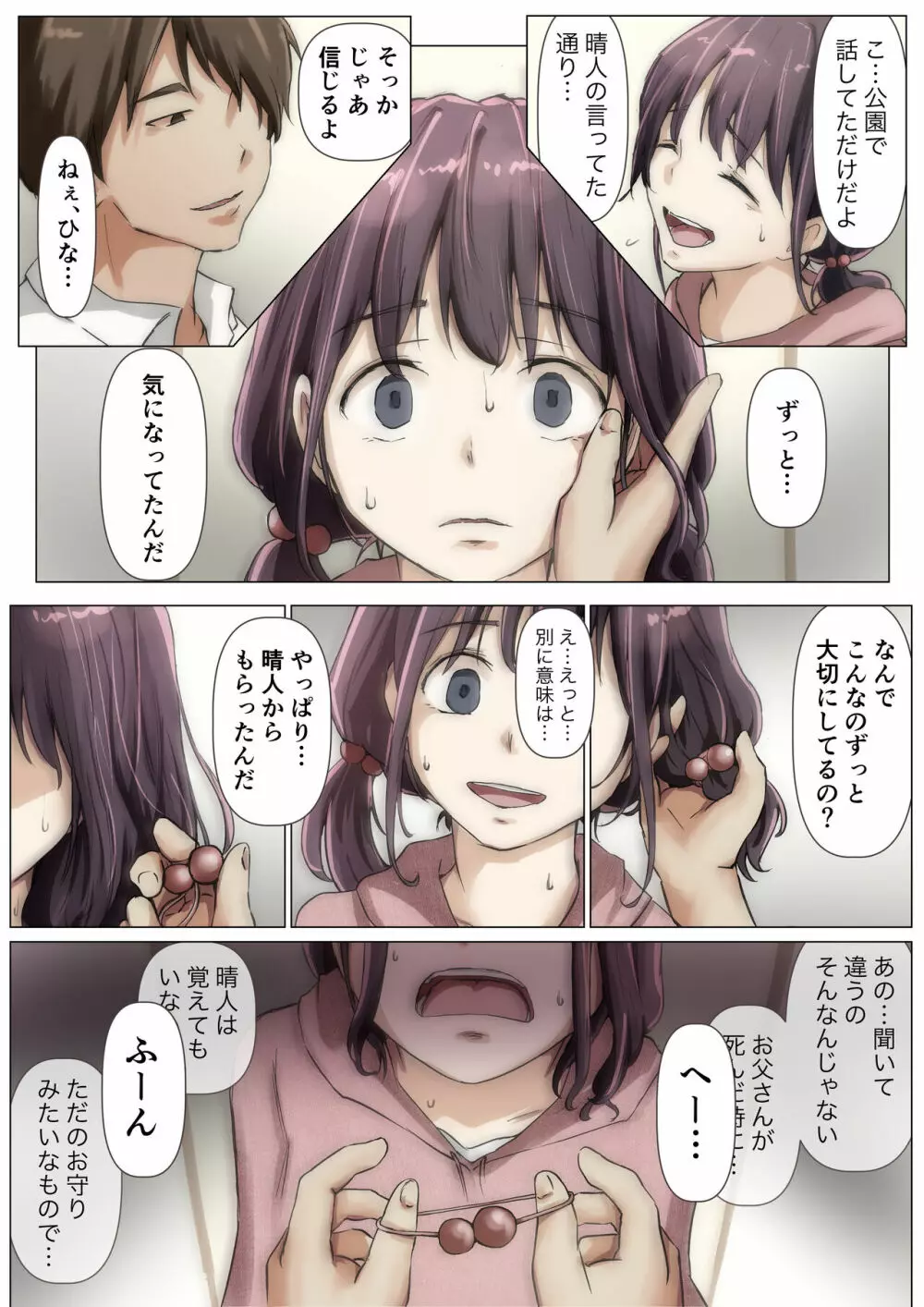 きみの全てを奪うまで 2 Page.91