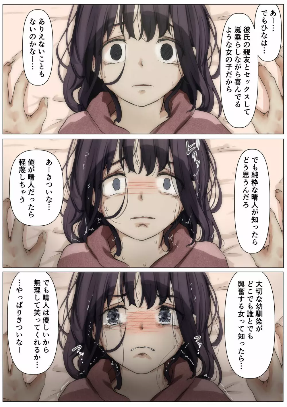 きみの全てを奪うまで 2 Page.94