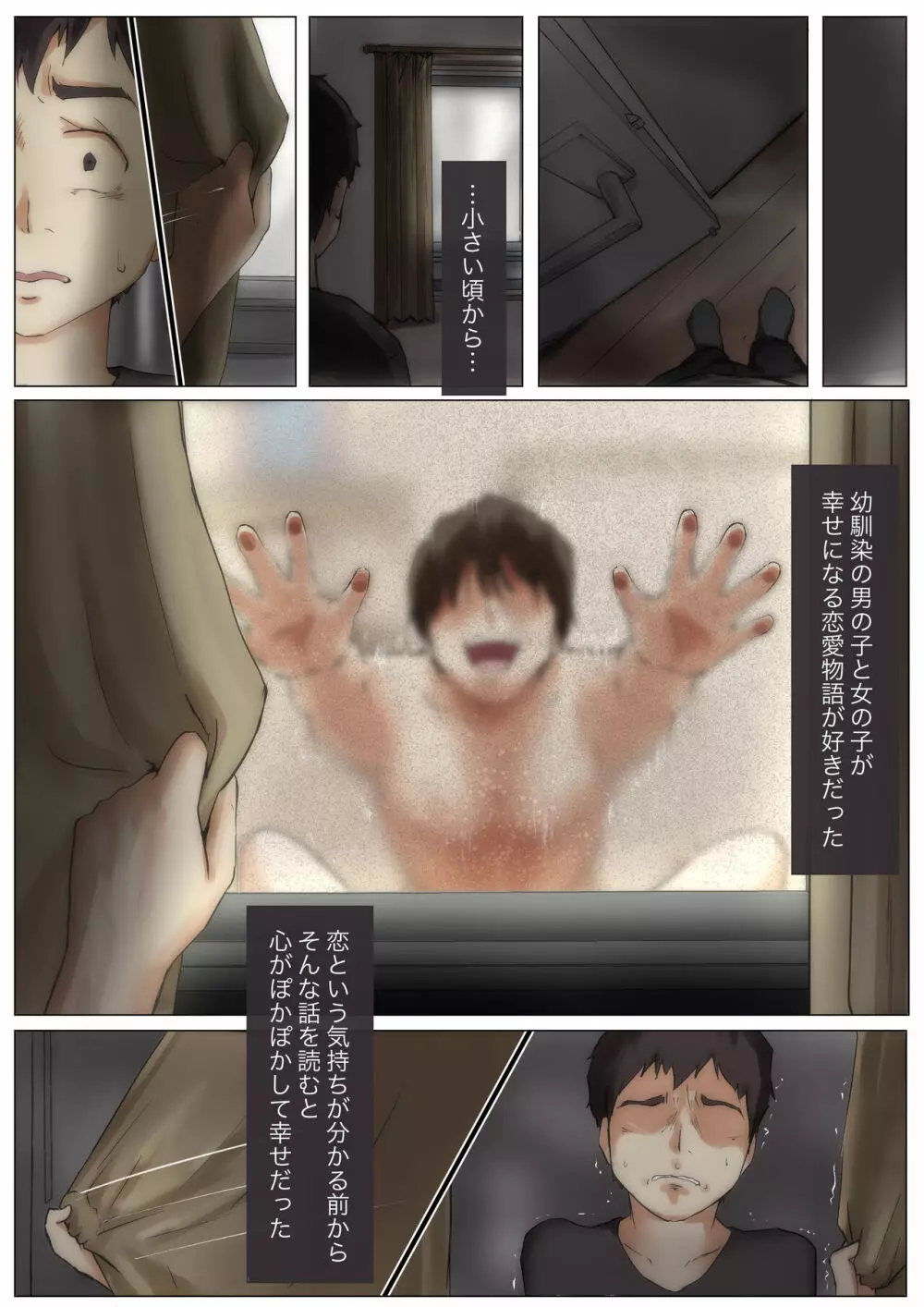 きみの全てを奪うまで 2 Page.96