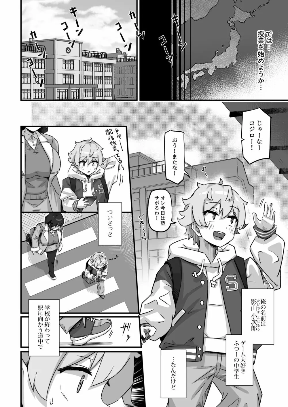 今日の授業は、地球人の繁殖活動の観察です。 Page.3