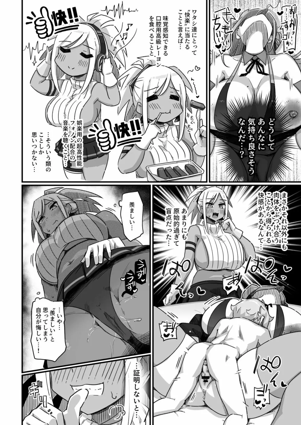 今日の授業は、地球人の繁殖活動の観察です。 Page.35