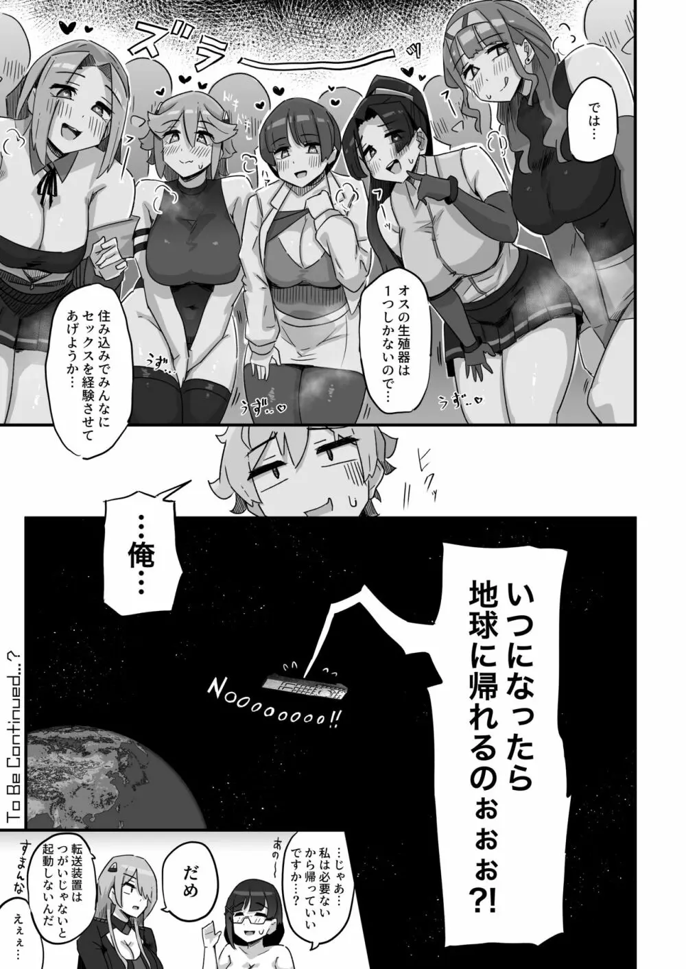 今日の授業は、地球人の繁殖活動の観察です。 Page.48