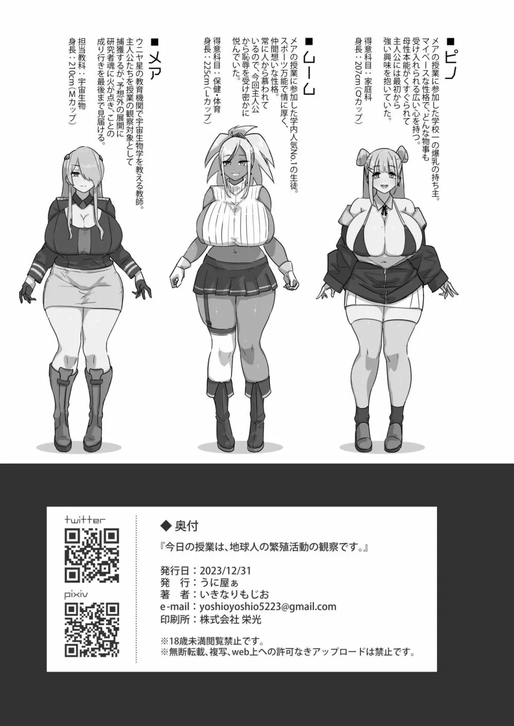今日の授業は、地球人の繁殖活動の観察です。 Page.50