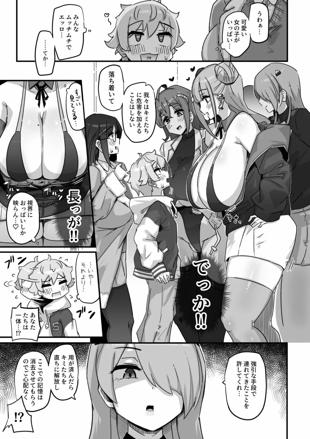 今日の授業は、地球人の繁殖活動の観察です。 Page.6