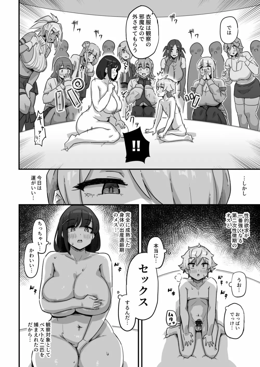 今日の授業は、地球人の繁殖活動の観察です。 Page.9