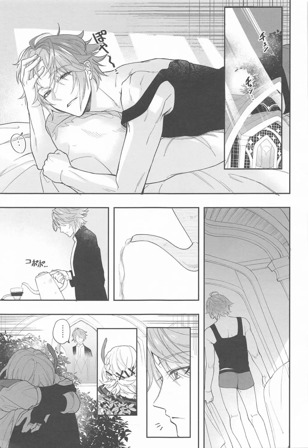 建築家殿がまた騙されたようだな Page.9