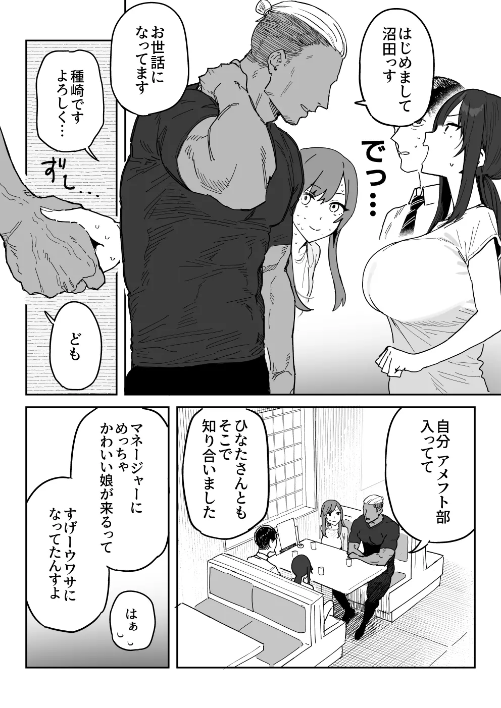 種崎かおり（39）、娘の代わりに同人AVデビュー Page.5