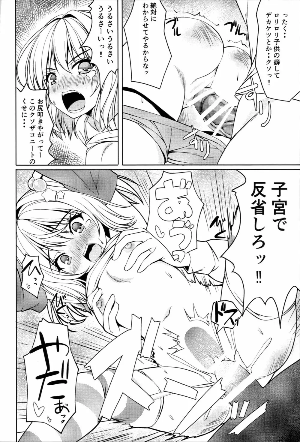生意気フランをわからせろっ Page.13