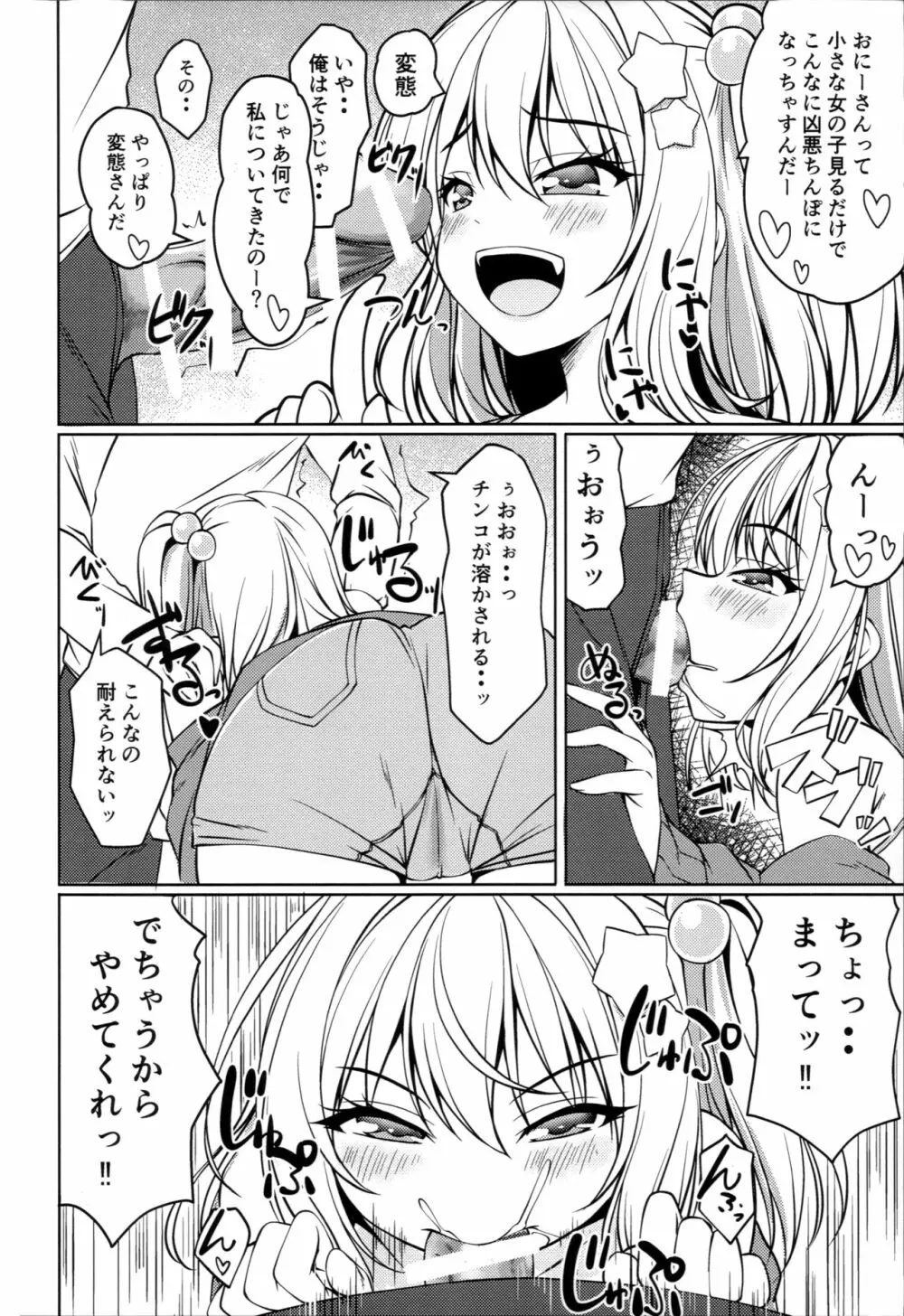 生意気フランをわからせろっ Page.5