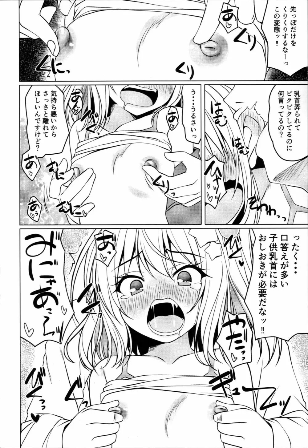 生意気フランをわからせろっ Page.9