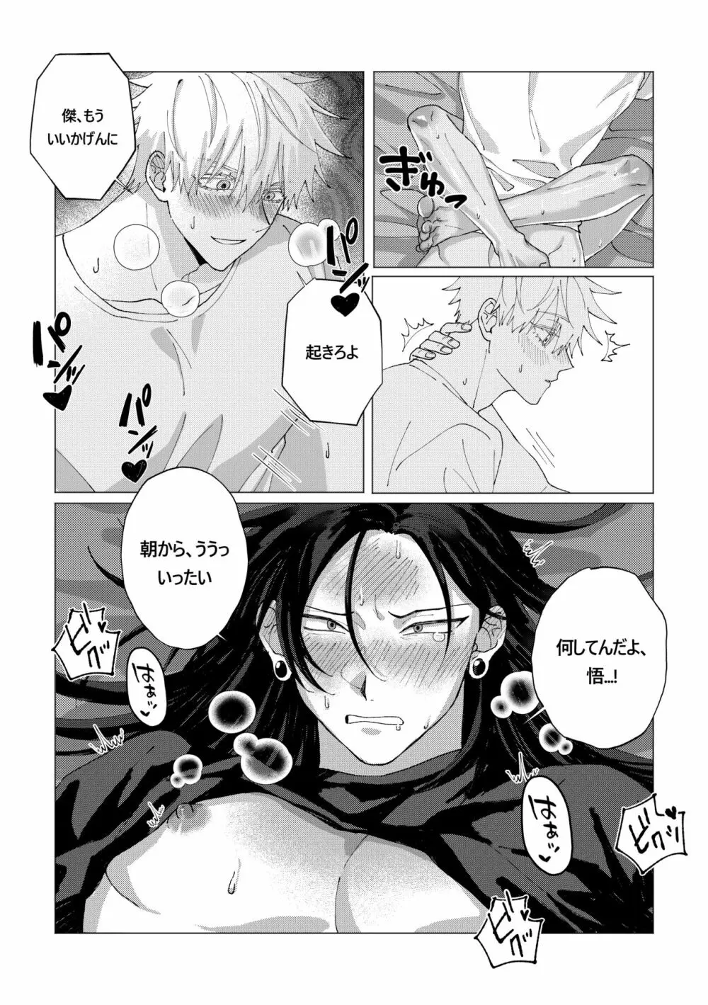 パートナーが全然起きなくて困る！ Page.10