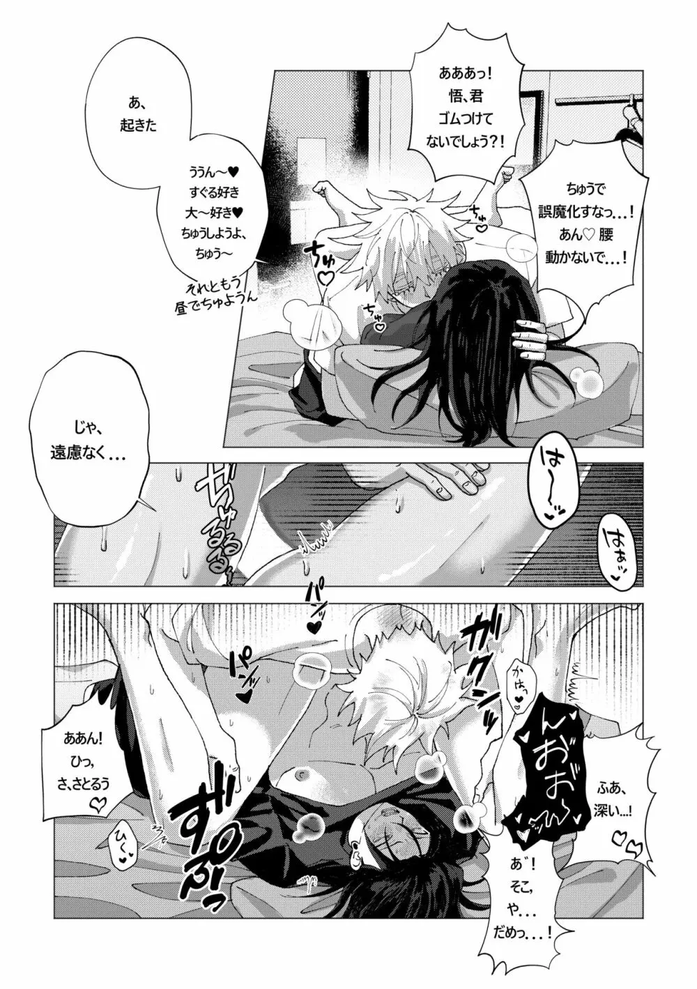 パートナーが全然起きなくて困る！ Page.11