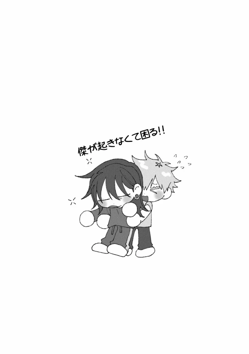 パートナーが全然起きなくて困る！ Page.15