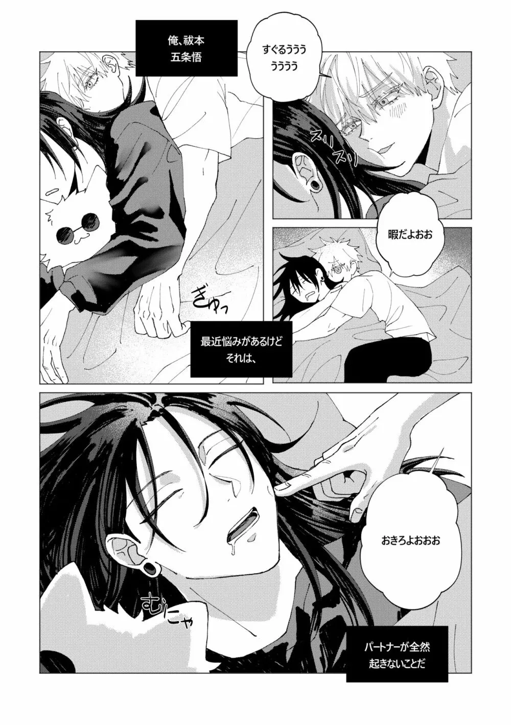 パートナーが全然起きなくて困る！ Page.2