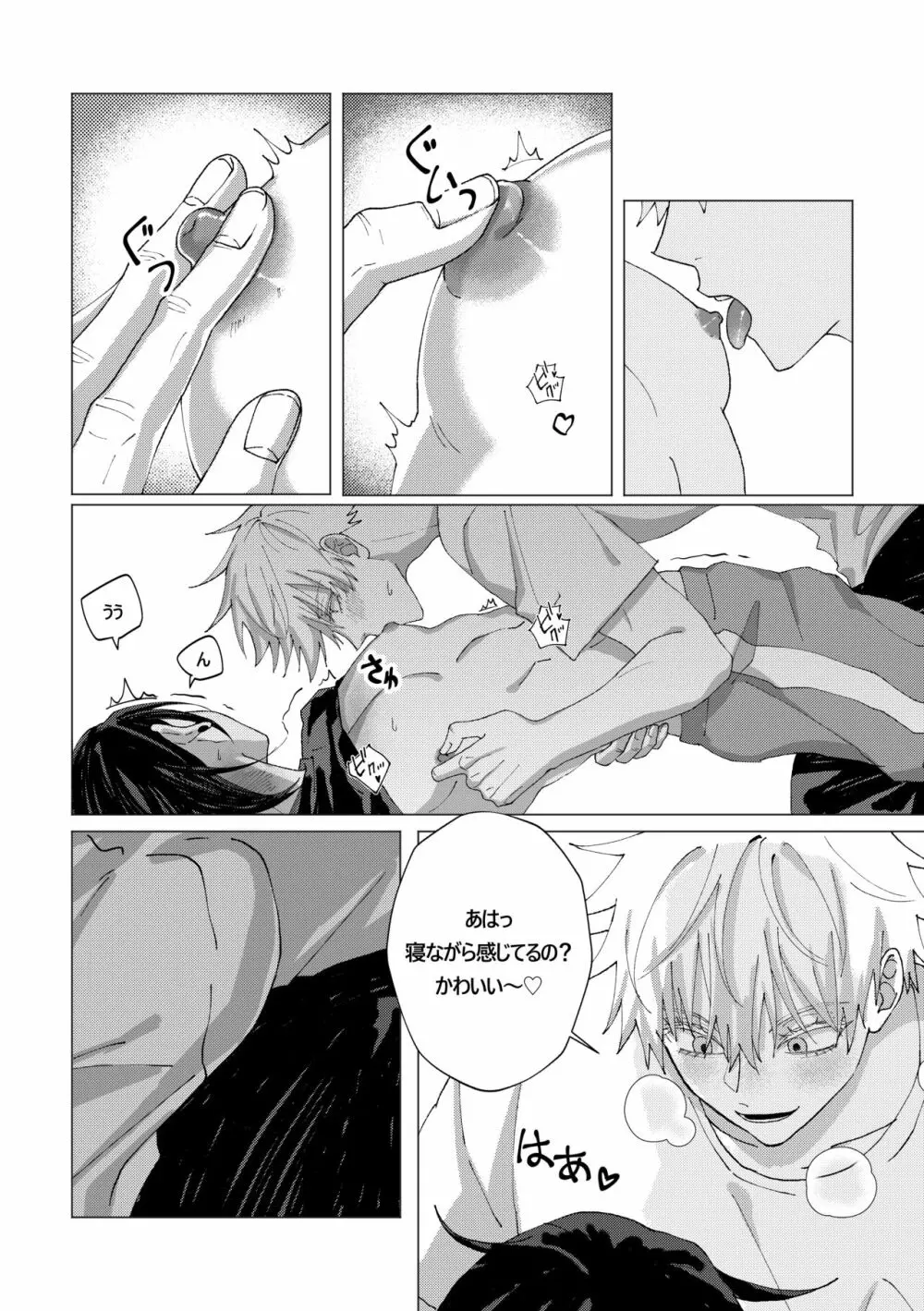 パートナーが全然起きなくて困る！ Page.6