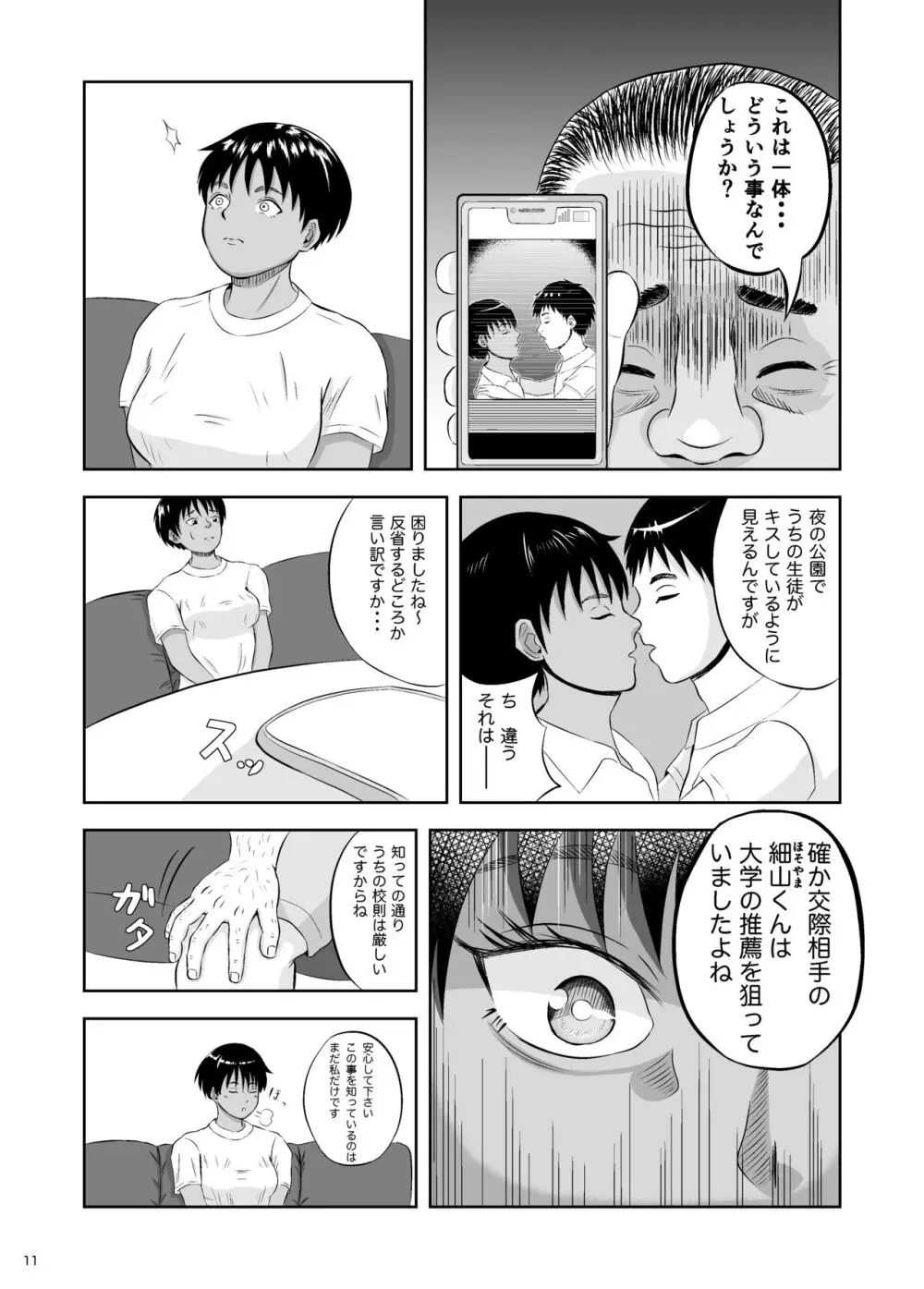 絶対に負けないから Page.11