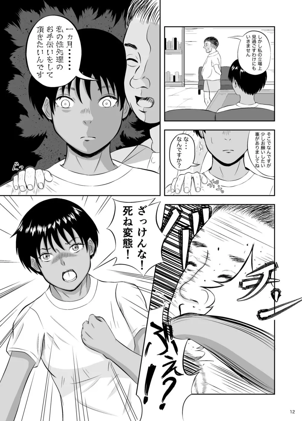 絶対に負けないから Page.12