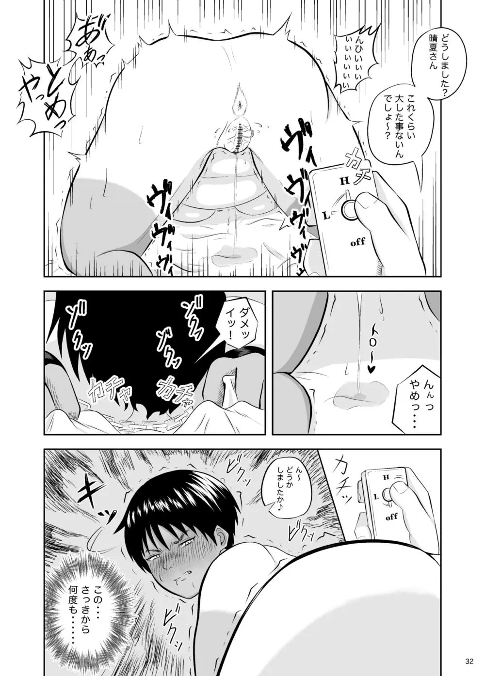 絶対に負けないから Page.32
