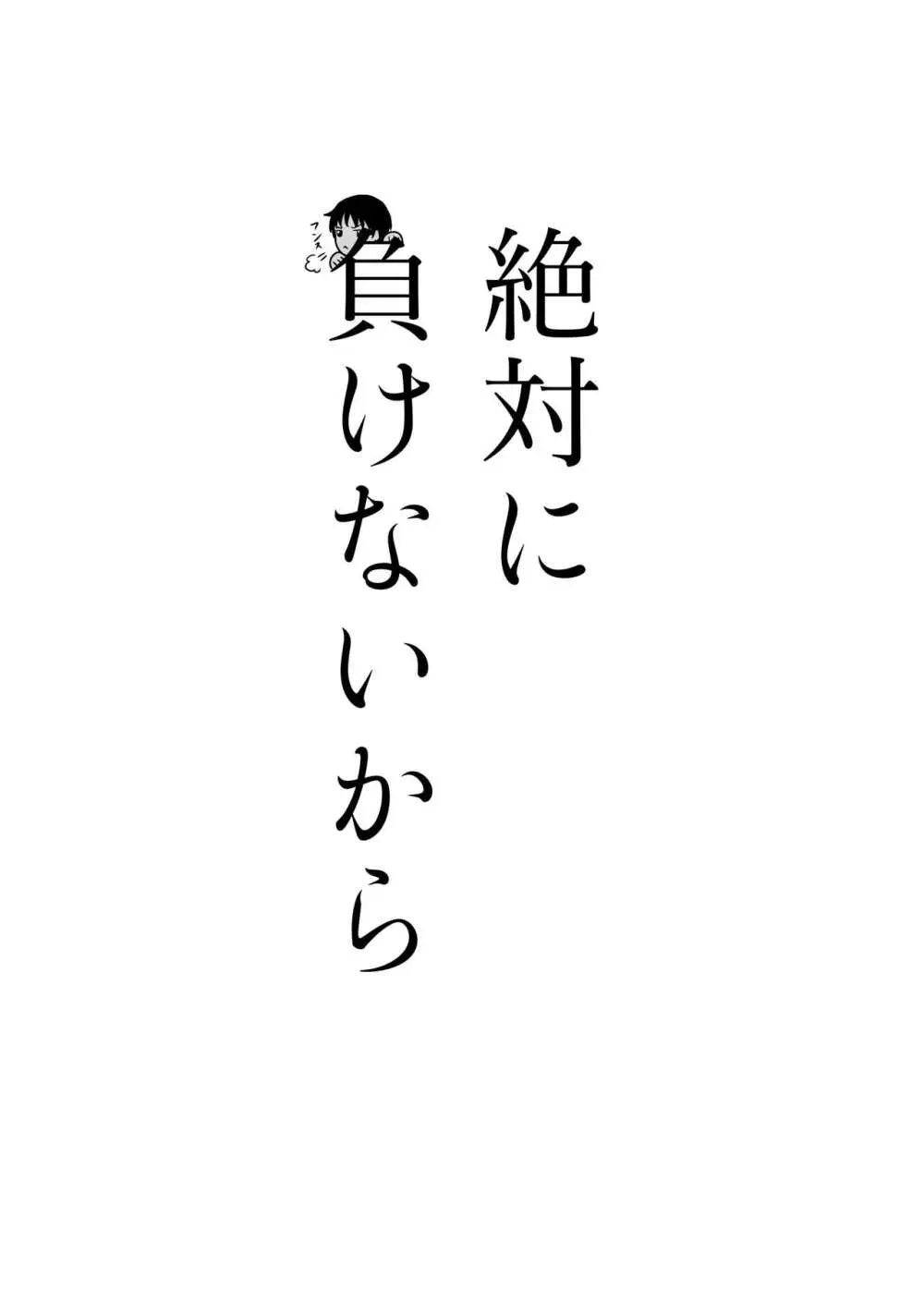 絶対に負けないから Page.46