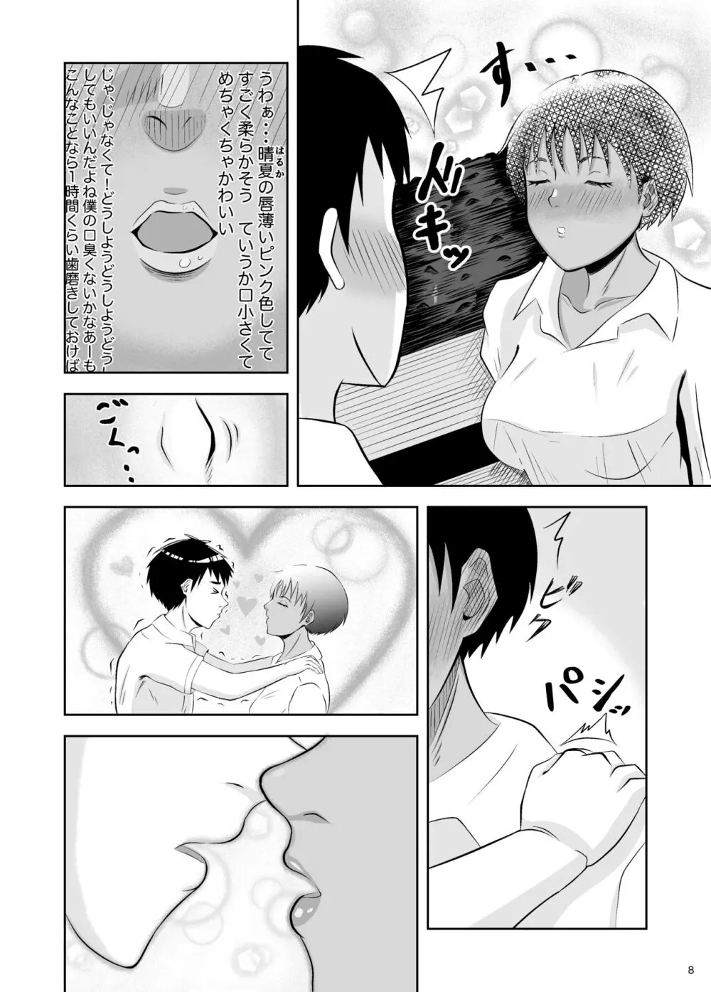 絶対に負けないから Page.8