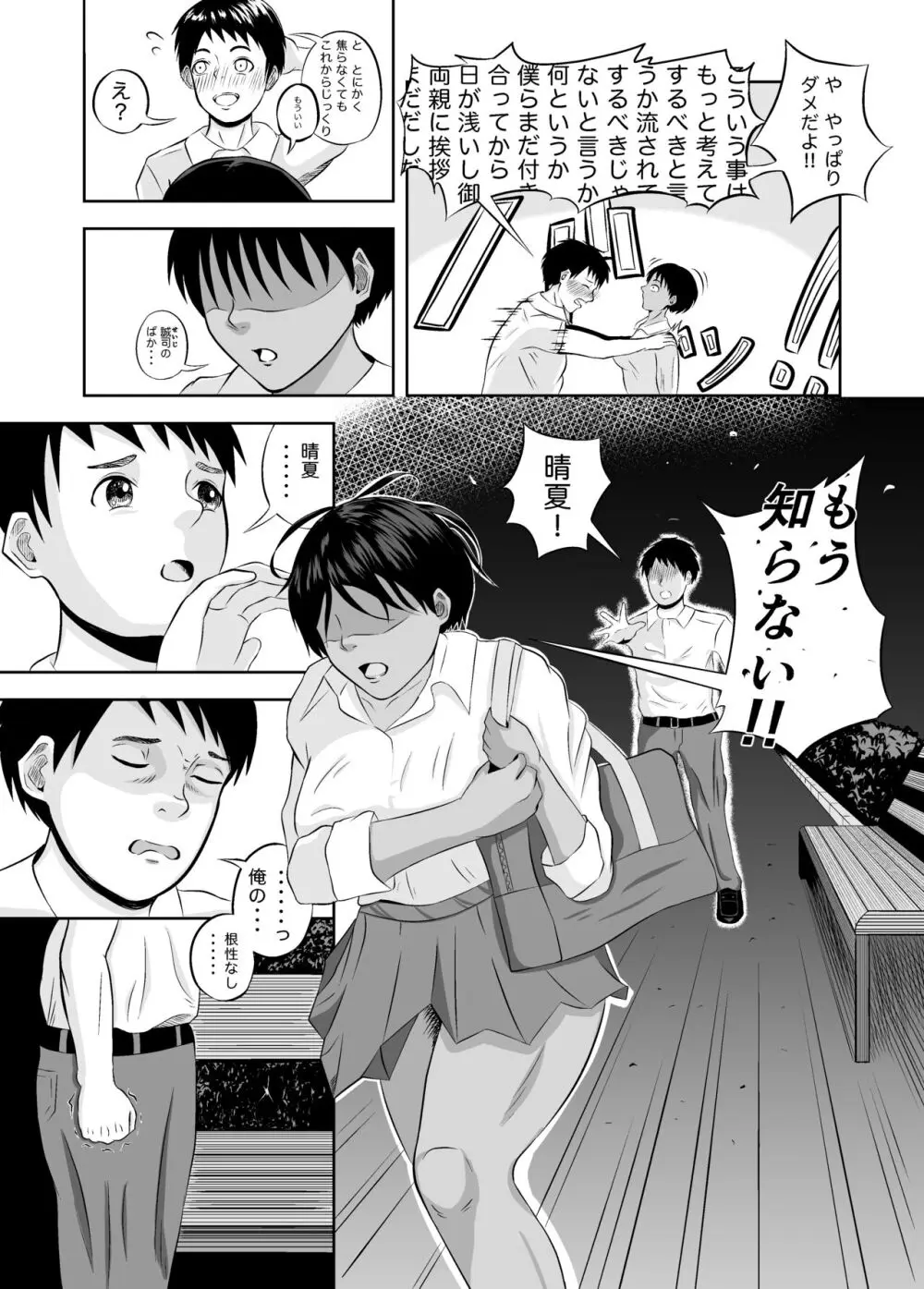 絶対に負けないから Page.9