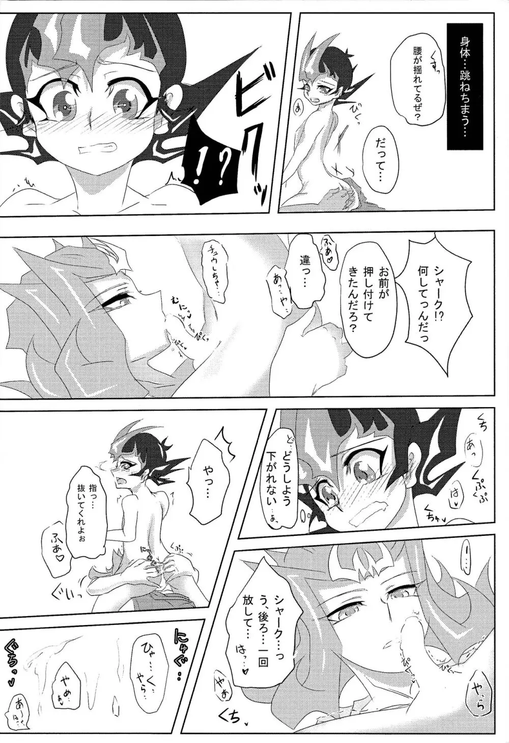 Shiruba☆Shiruba (Saaya)] Motoyori sono tsumori de (Yu-Gi-Oh! ZEXAL) Page.13