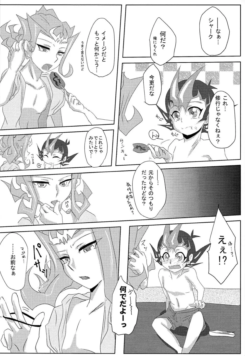 Shiruba☆Shiruba (Saaya)] Motoyori sono tsumori de (Yu-Gi-Oh! ZEXAL) Page.5