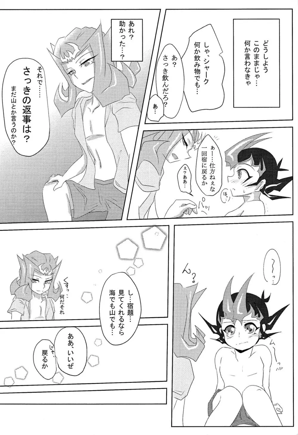 Shiruba☆Shiruba (Saaya)] Motoyori sono tsumori de (Yu-Gi-Oh! ZEXAL) Page.7