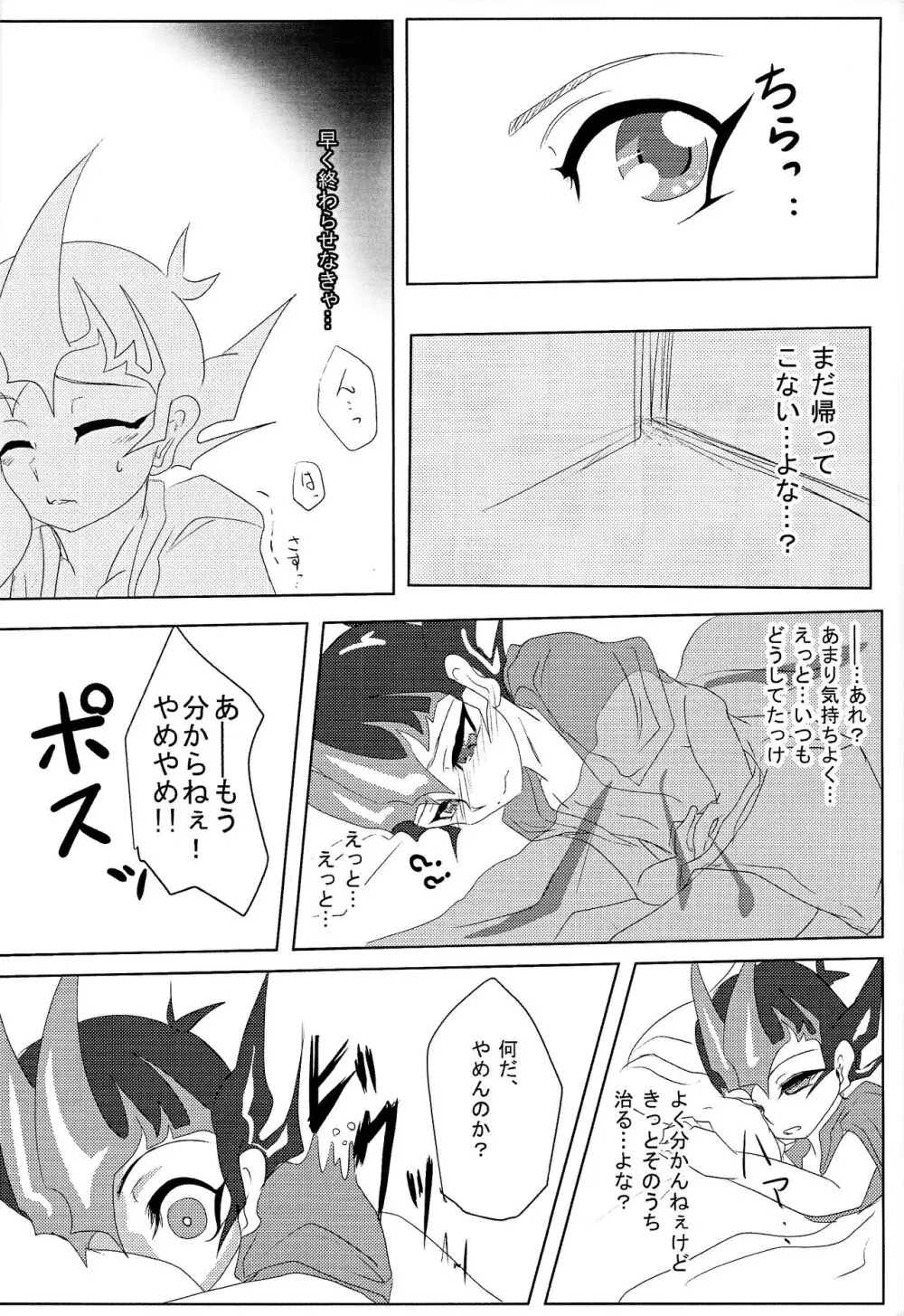 Shiruba☆Shiruba (Saaya)] Motoyori sono tsumori de (Yu-Gi-Oh! ZEXAL) Page.9