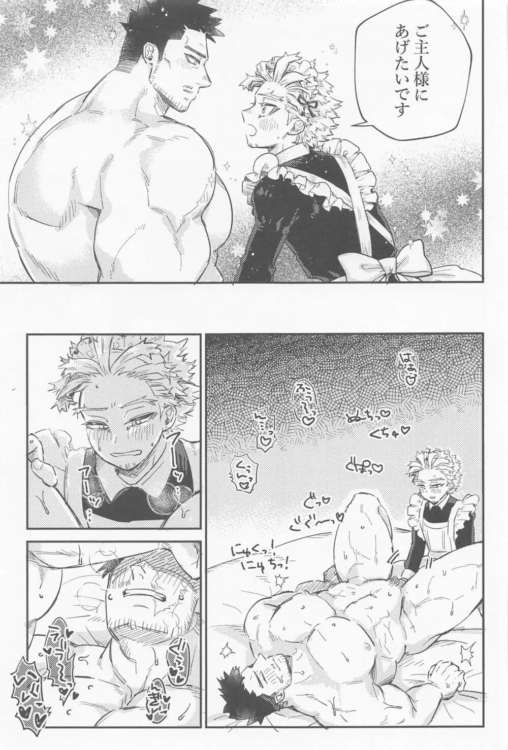 回春メイドは乱れない Page.26