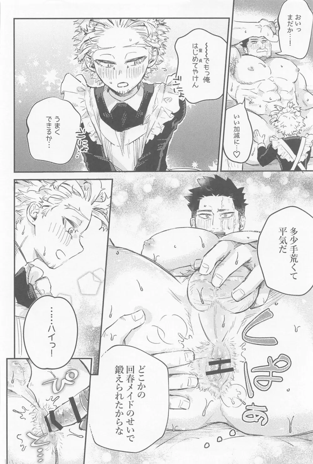 回春メイドは乱れない Page.27