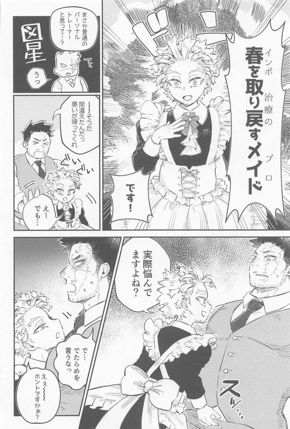 回春メイドは乱れない Page.5