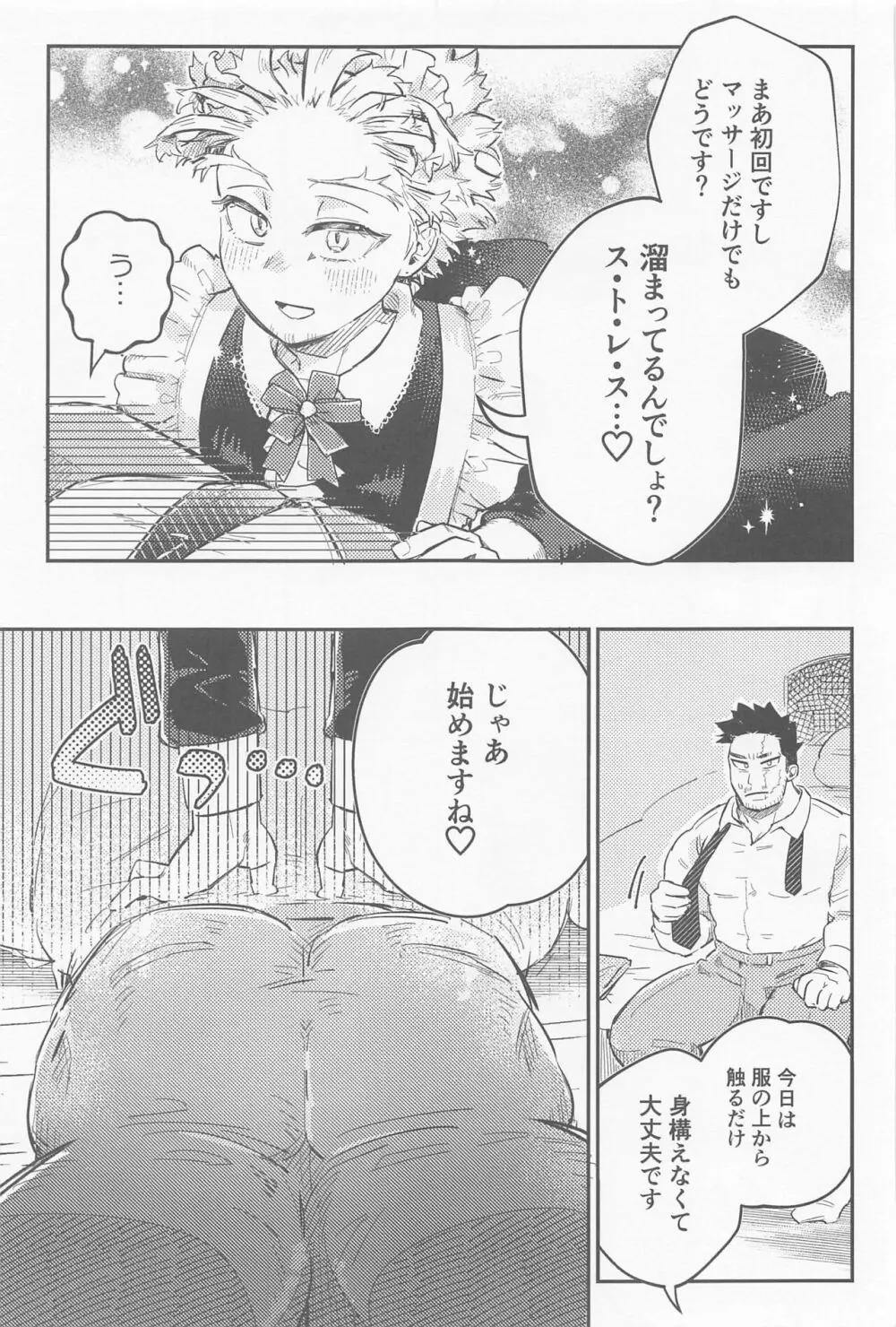 回春メイドは乱れない Page.6
