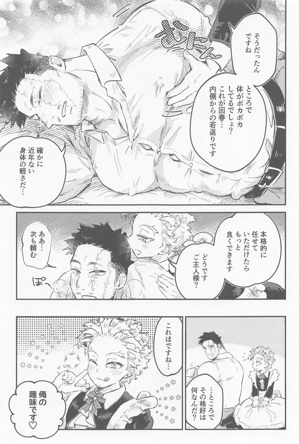 回春メイドは乱れない Page.8