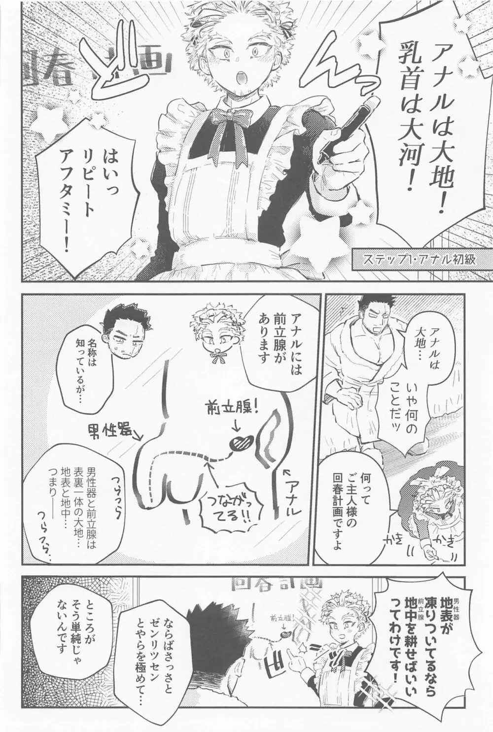 回春メイドは乱れない Page.9