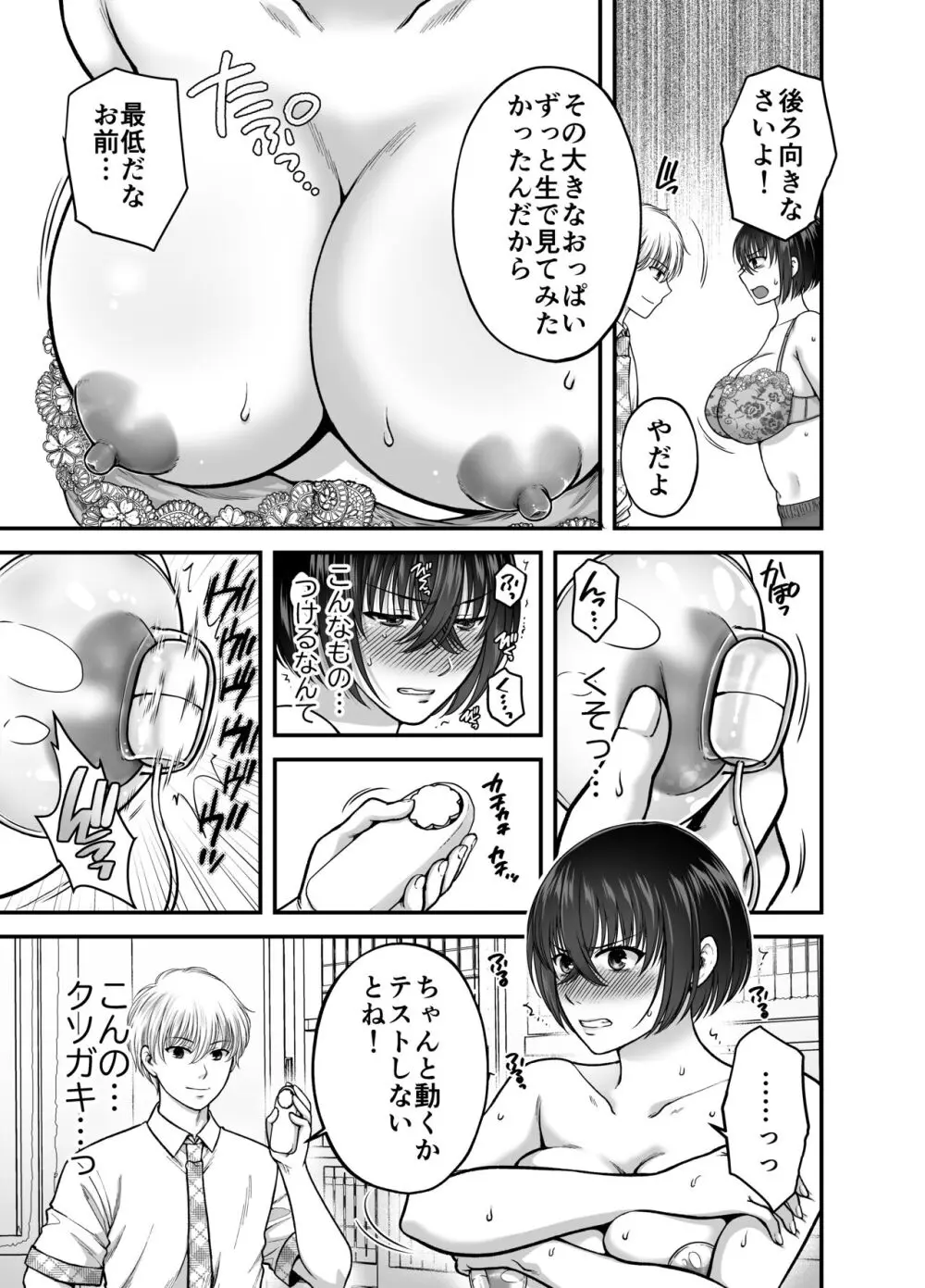 強気なアラサー巨乳女教師を絶倫思春期ち〇ぽで僕だけの性玩具にするまで Page.10