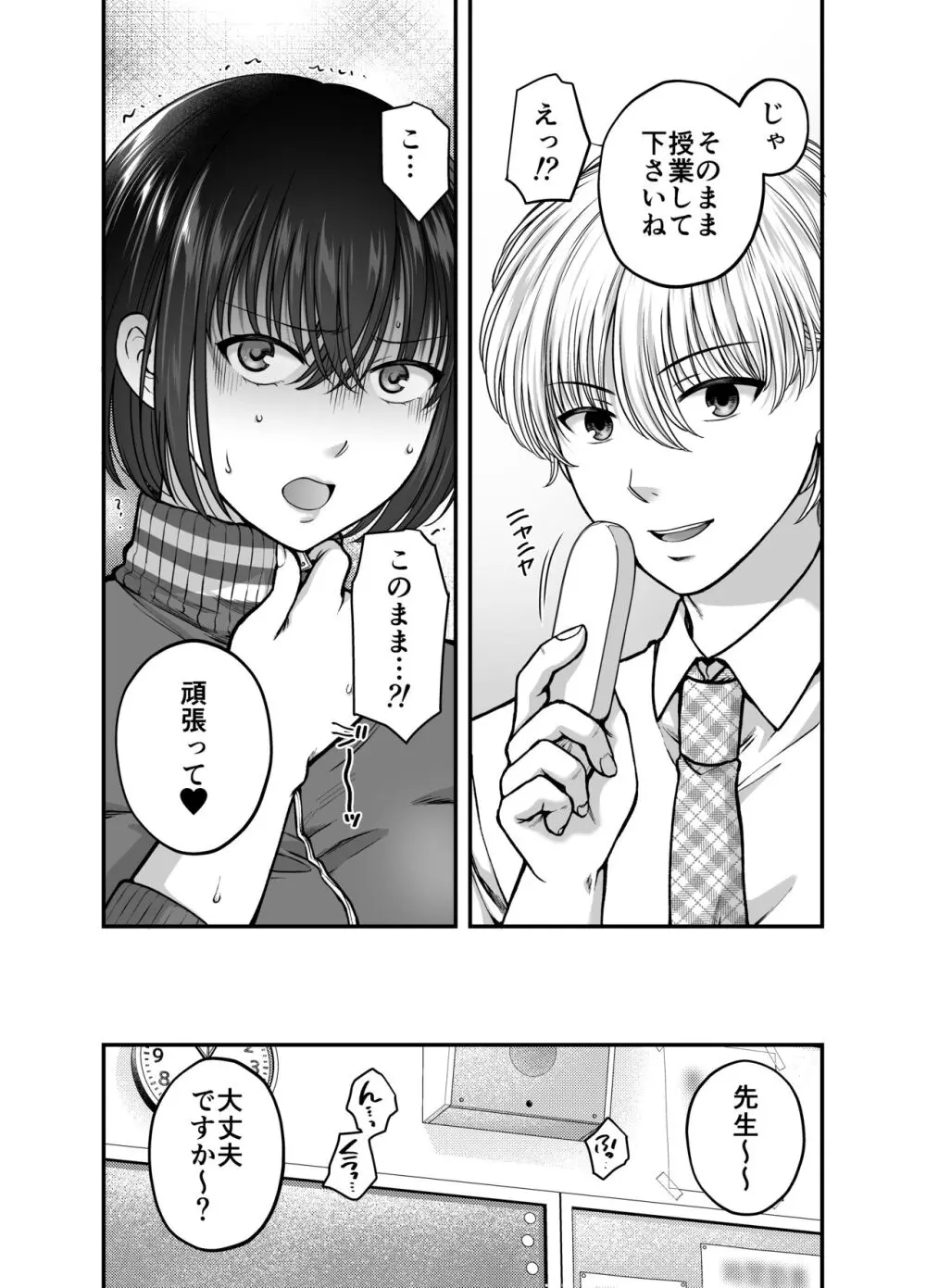 強気なアラサー巨乳女教師を絶倫思春期ち〇ぽで僕だけの性玩具にするまで Page.11
