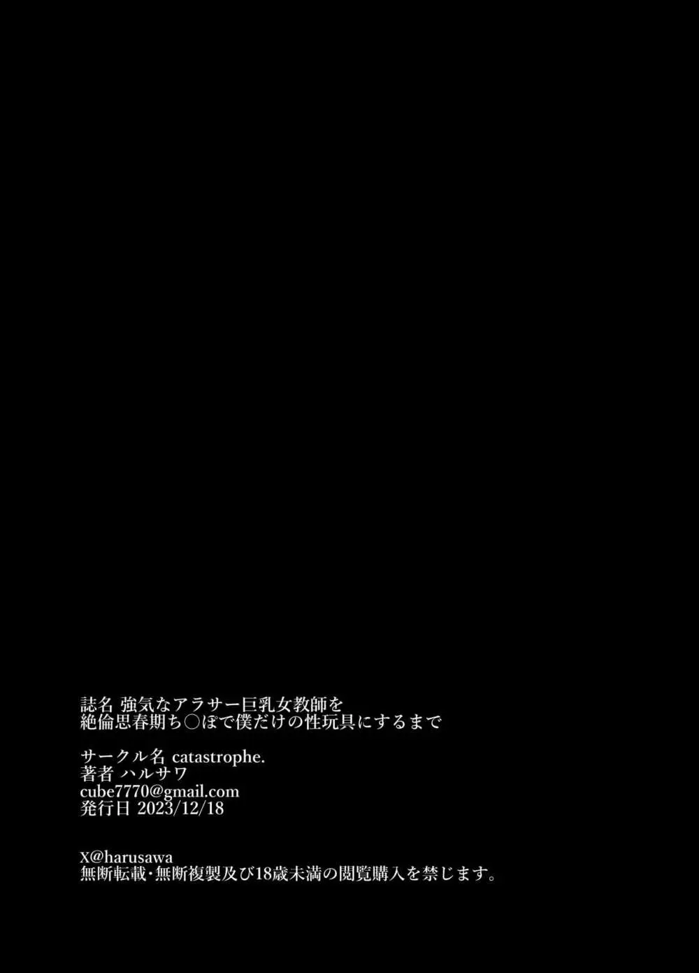 強気なアラサー巨乳女教師を絶倫思春期ち〇ぽで僕だけの性玩具にするまで Page.37