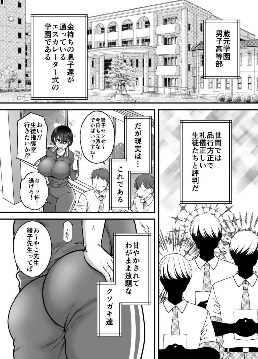 強気なアラサー巨乳女教師を絶倫思春期ち〇ぽで僕だけの性玩具にするまで Page.5