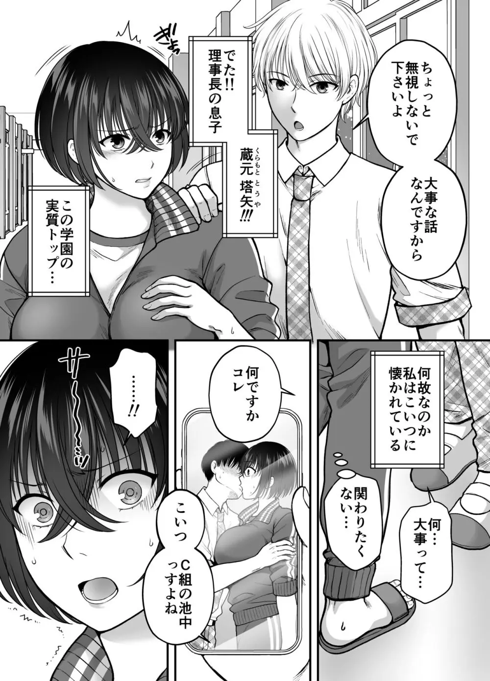 強気なアラサー巨乳女教師を絶倫思春期ち〇ぽで僕だけの性玩具にするまで Page.6