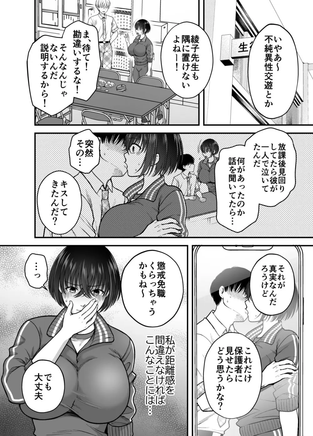 強気なアラサー巨乳女教師を絶倫思春期ち〇ぽで僕だけの性玩具にするまで Page.7