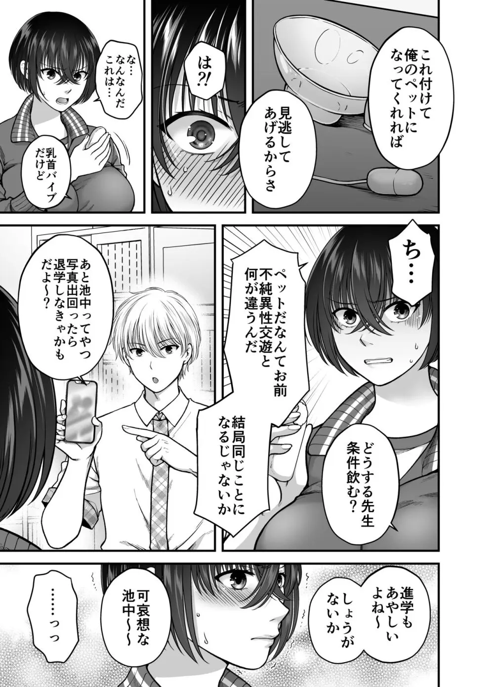強気なアラサー巨乳女教師を絶倫思春期ち〇ぽで僕だけの性玩具にするまで Page.8