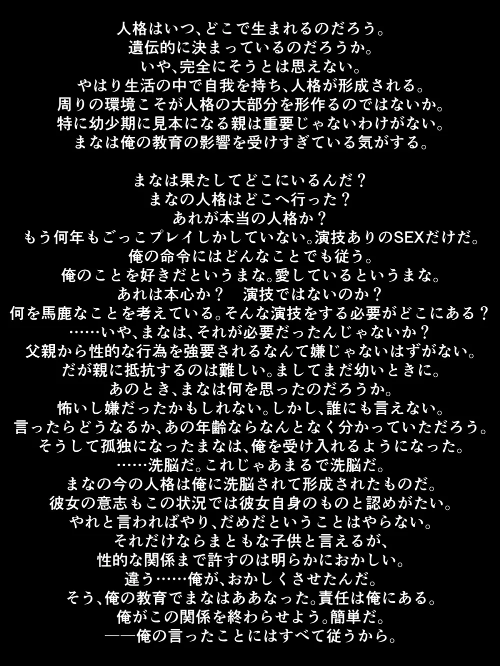 父の意のまま、娘の人肌 Page.27